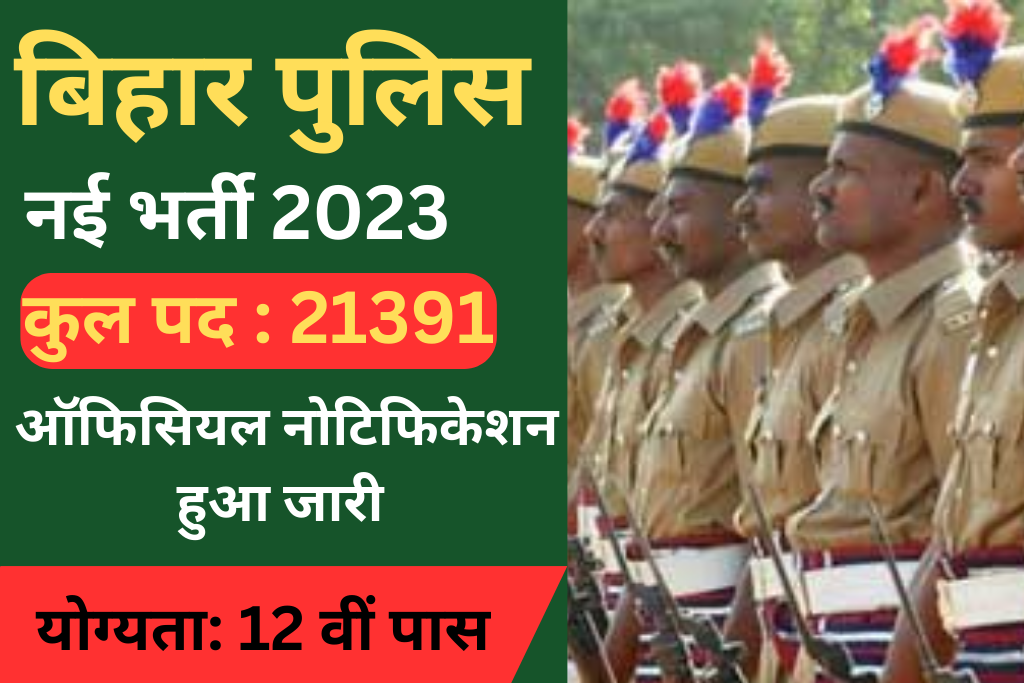 Bihar Police Constable New Vaccancy 2023